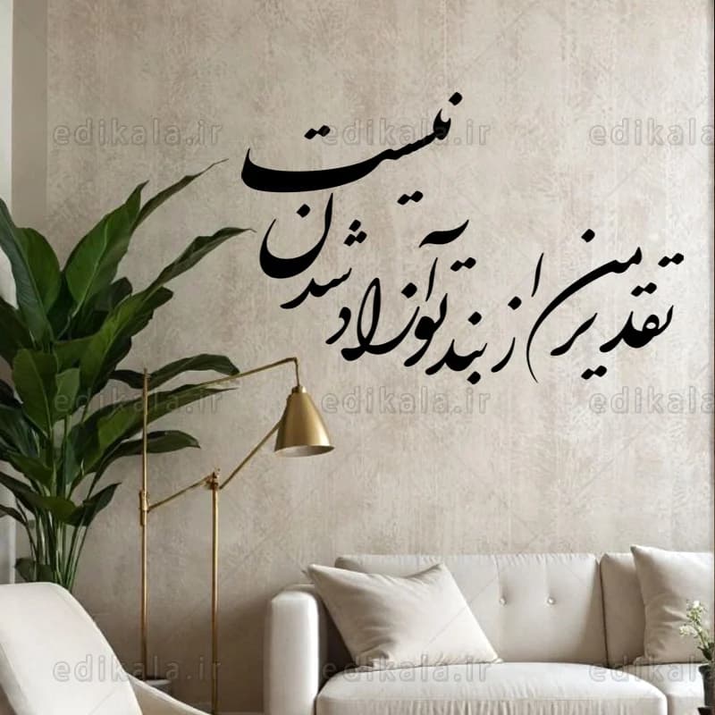 حروف کالیگرافی طرح تقدیر من در پنج جنس مختلف و ابعاد انتخابی+فایل کورل — تصویر ۵