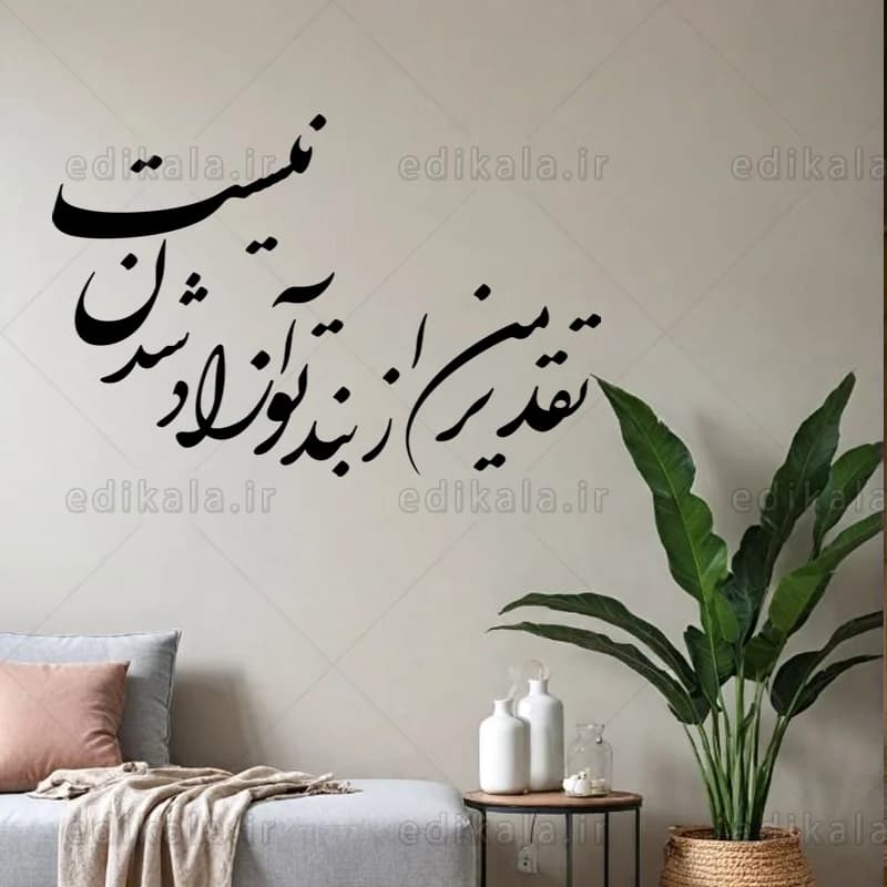 حروف کالیگرافی طرح تقدیر من در پنج جنس مختلف و ابعاد انتخابی+فایل کورل