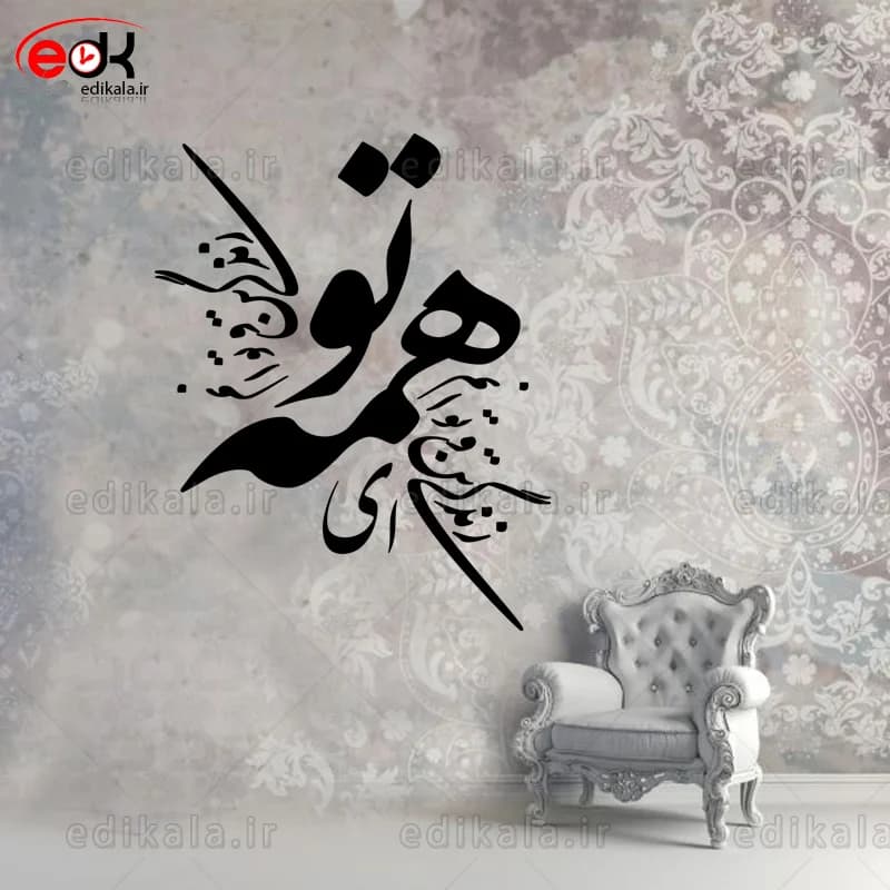 حروف کالیگرافی طرح ای زندگی در پنج جنس مختلف و ابعاد انتخابی+فایل کورل