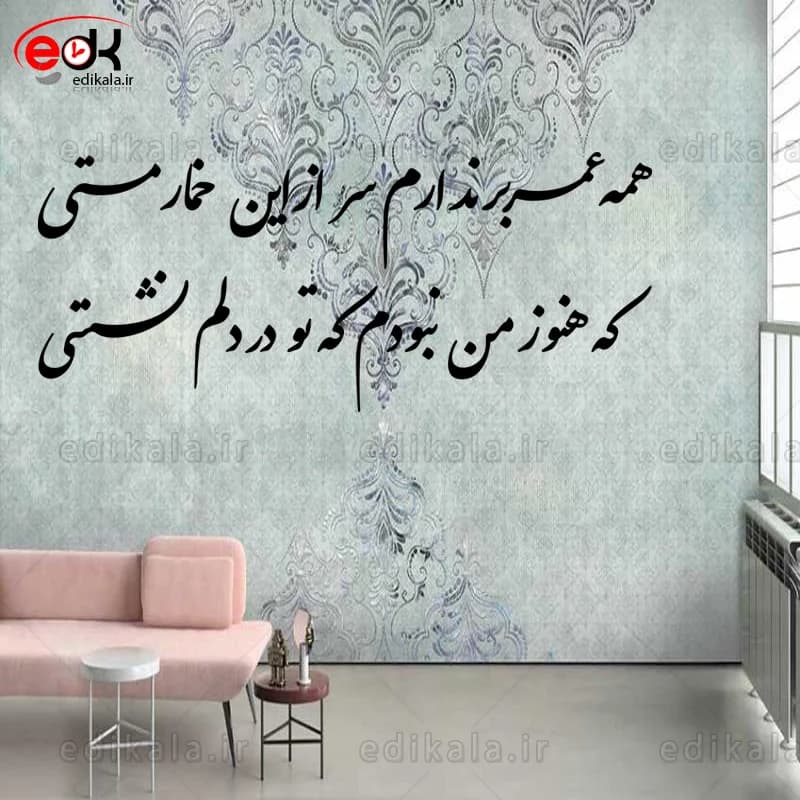 حروف کالیگرافی طرح همه عمر برندارم در پنج جنس مختلف و ابعاد انتخابی+فایل کورل — تصویر ۸