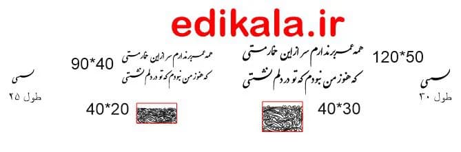 حروف کالیگرافی طرح همه عمر برندارم در پنج جنس مختلف و ابعاد انتخابی+فایل کورل — تصویر ۹