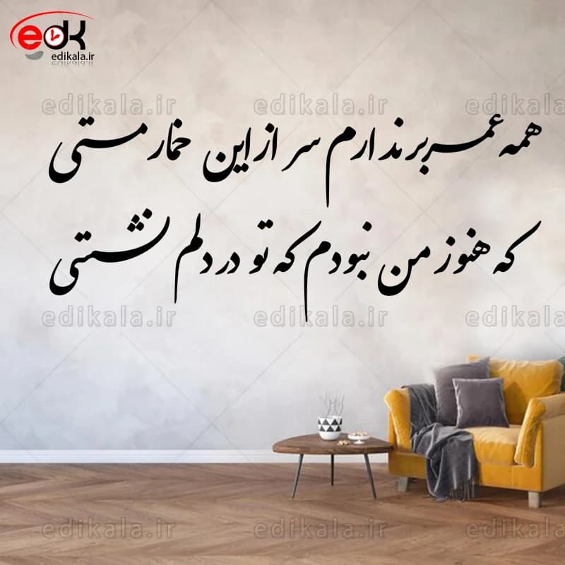 حروف کالیگرافی طرح همه عمر برندارم در پنج جنس مختلف و ابعاد انتخابی+فایل کورل — تصویر ۳