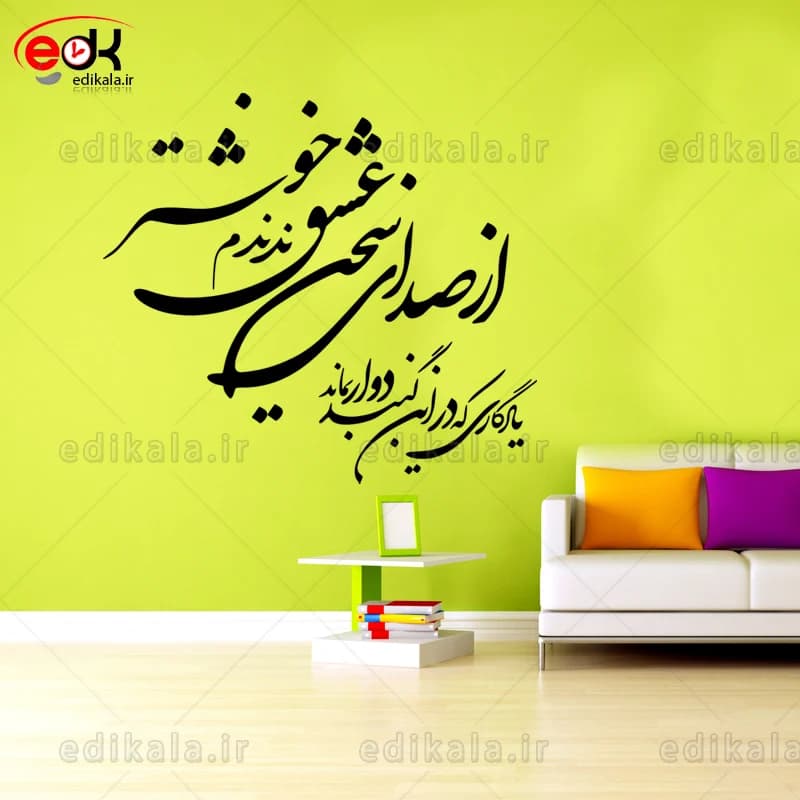 حروف کالیگرافی طرح از صدای سخن عشق ندیدم خوشتر در پنج جنس مختلف و ابعاد انتخابی+فایل کورل