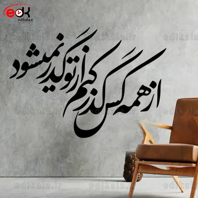 حروف کالیگرافی طرح از همه کس گذر کنم در پنج جنس مختلف و ابعاد انتخابی+فایل کورل — تصویر ۷
