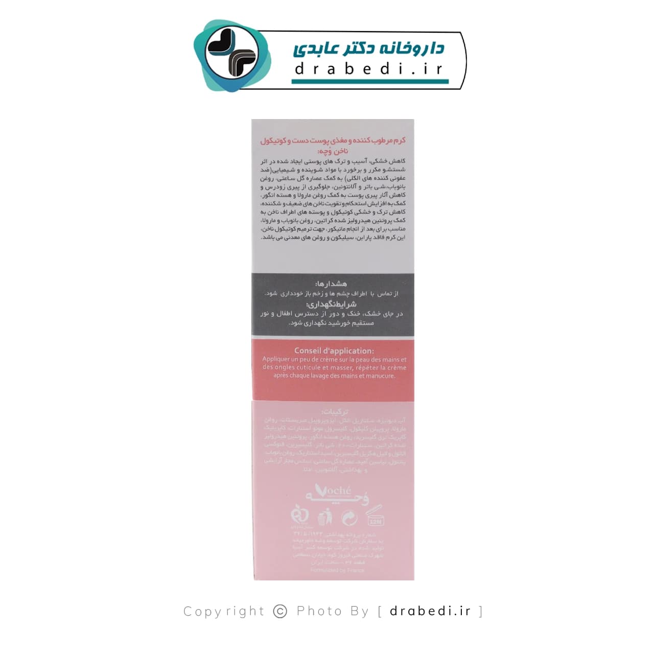 کرم مرطوب کننده و مغذی دست و کوتیکول ناخن وچه 60 میلی لیتر — تصویر ۳