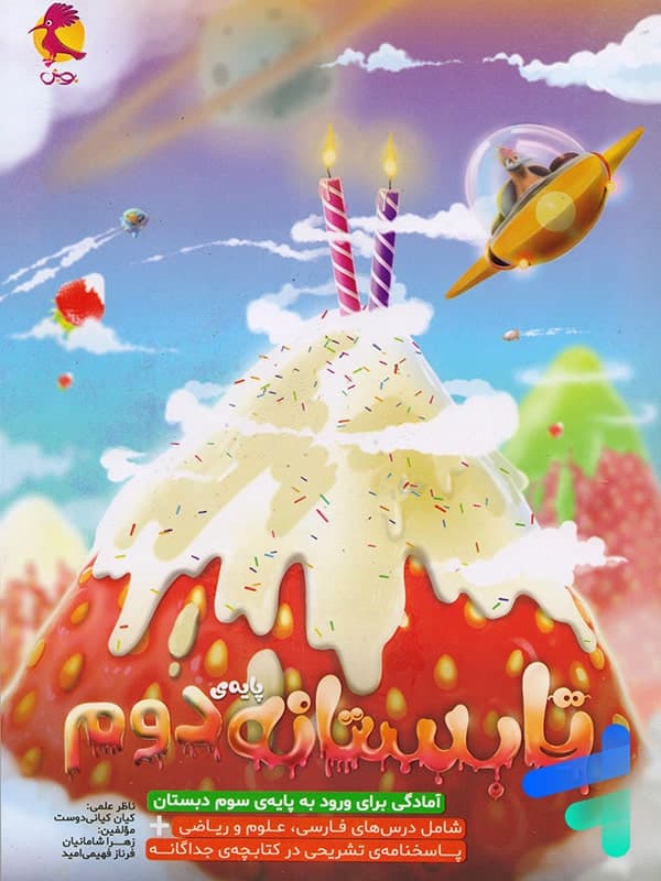 پویش تابستانه دوم — تصویر ۴