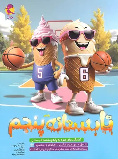پویش تابستانه پنجم — تصویر ۸