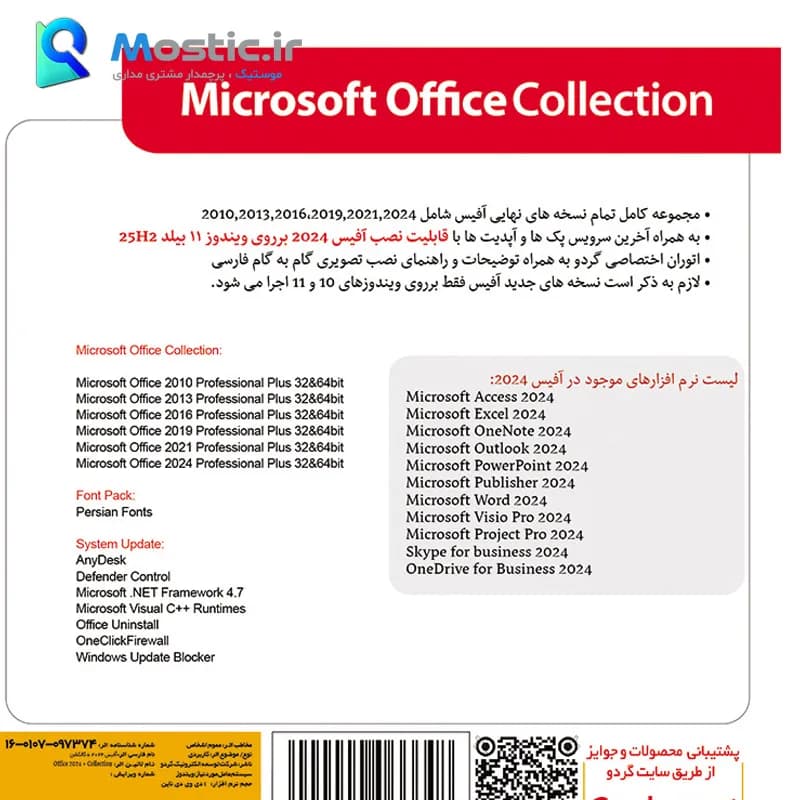 مجموعه نرم افزار آفیس کالکشن 2024 Office Edition 26th نشر گردو — تصویر ۵