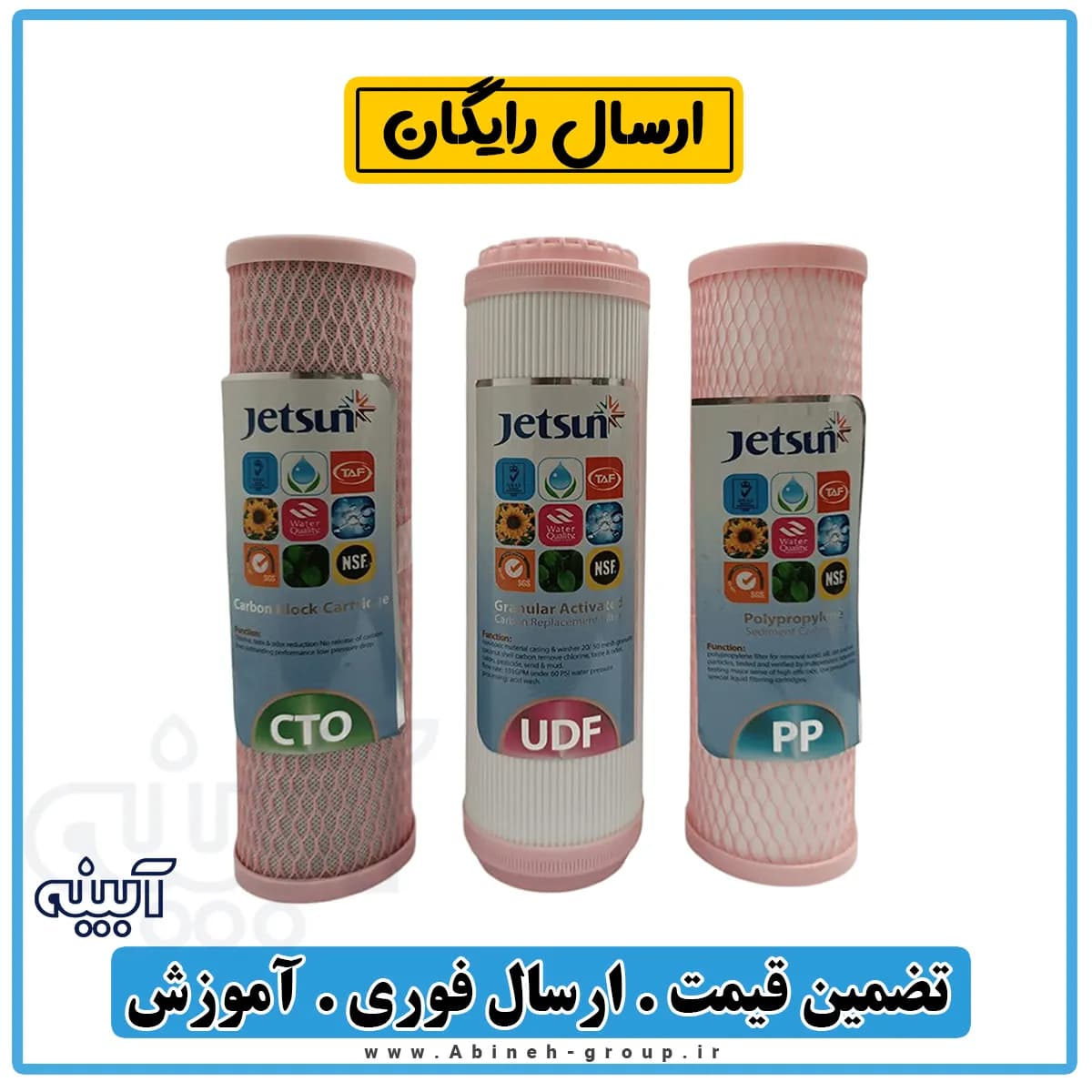 فیلتر تصفیه آب جتسان پک 3 عددی — تصویر ۳
