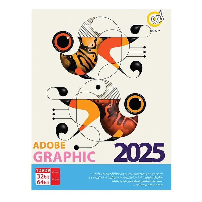 مجموعه نرم افزار کاربردی Adobe Graphic Assistant 2025 نشر گردو — تصویر ۲