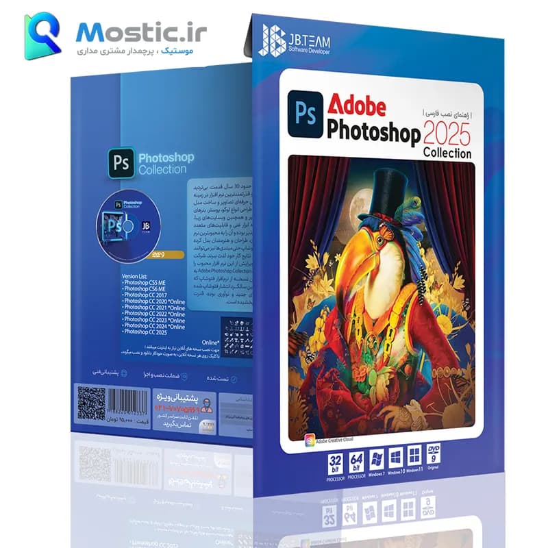 مجموعه نرم افزار فتوشاپ Adobe Photoshop 2025 نشر جی بی تیم — تصویر ۵