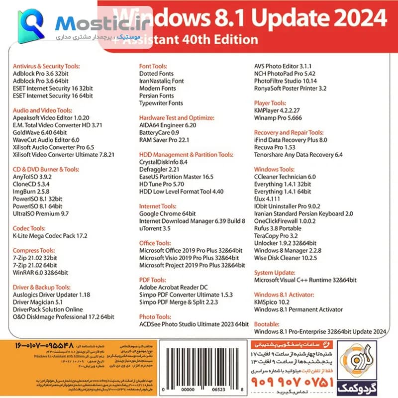 سیستم عامل ویندوز 8.1 نسخه 40th به همراه نرم افزارهای کاربردی Windows 8.1 Assistant 40th 2024 نشر گردو — تصویر ۵