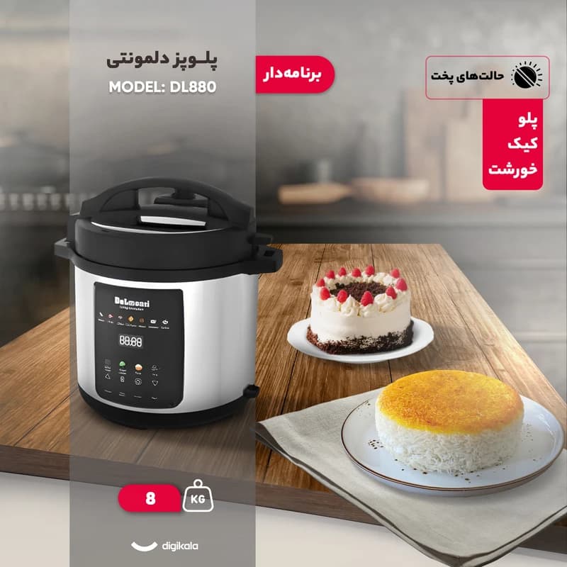 زودپز و پلوپز دیجیتال دلمونتی Delmonti لمسی 8 لیتر استیل و مشکی کد DL-880 — تصویر ۵