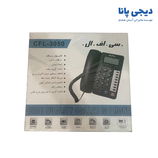 تلفن رومیزی سی اف ال مدل CFL-3050 — تصویر ۴