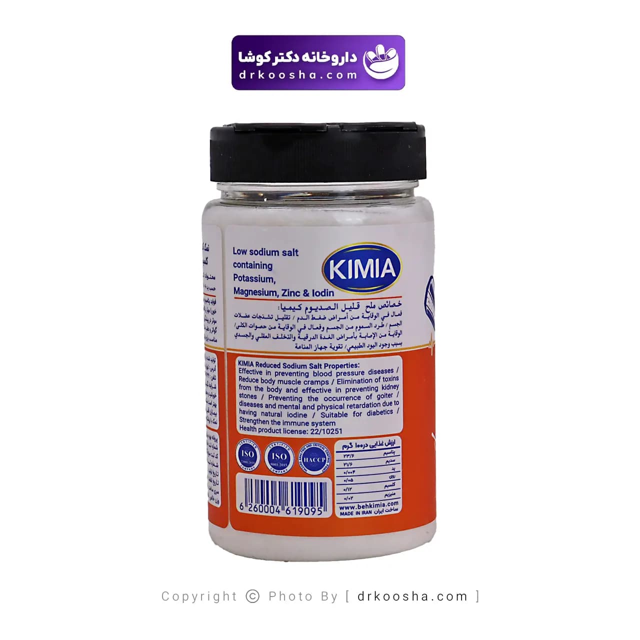نمک کم سدیم حاوی روی کیمیا 500 گرم — تصویر ۴
