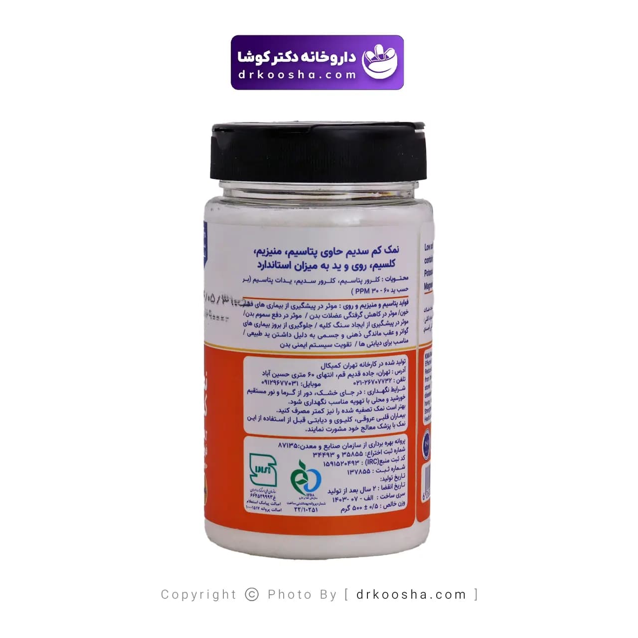 نمک کم سدیم حاوی روی کیمیا 500 گرم — تصویر ۵