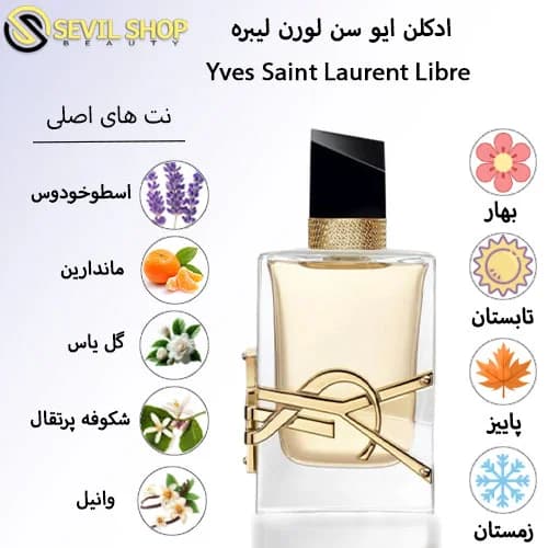 ادکلن ایو سن لورن لیبره زنانه | Yves Saint Laurent Libre — تصویر ۱۲