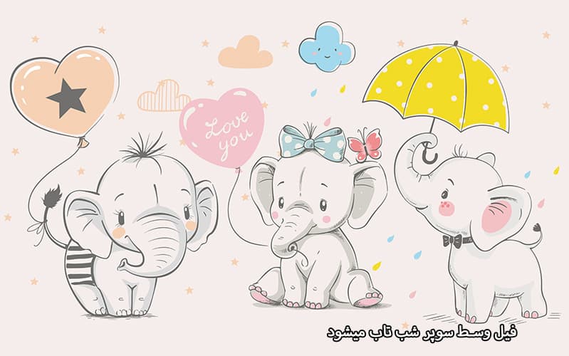 پوستر دیواری طرح کودک بچه فیل چتر و بادکنک — تصویر ۱۲