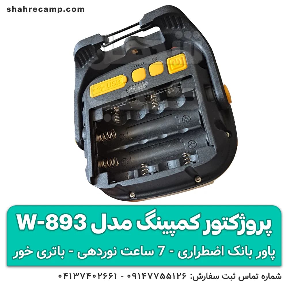 پروژکتور شارژی کمپینگ قوی اسمال سان مدل W893 — تصویر ۲