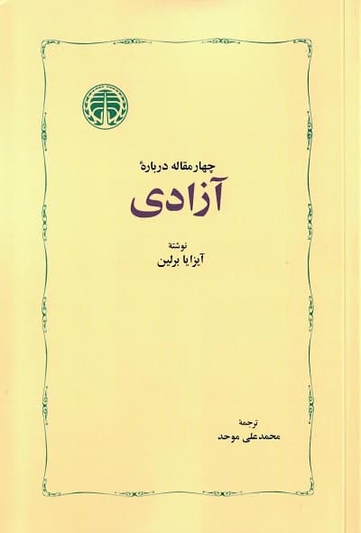 چهار مقاله درباره آزادی