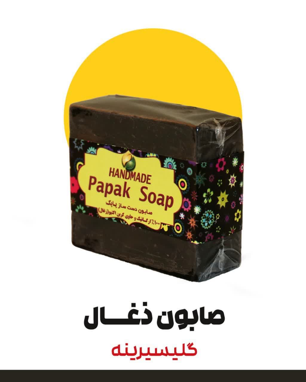 صابون زغال گلیسیرینه دارونامه (۱۰۰ گرم)