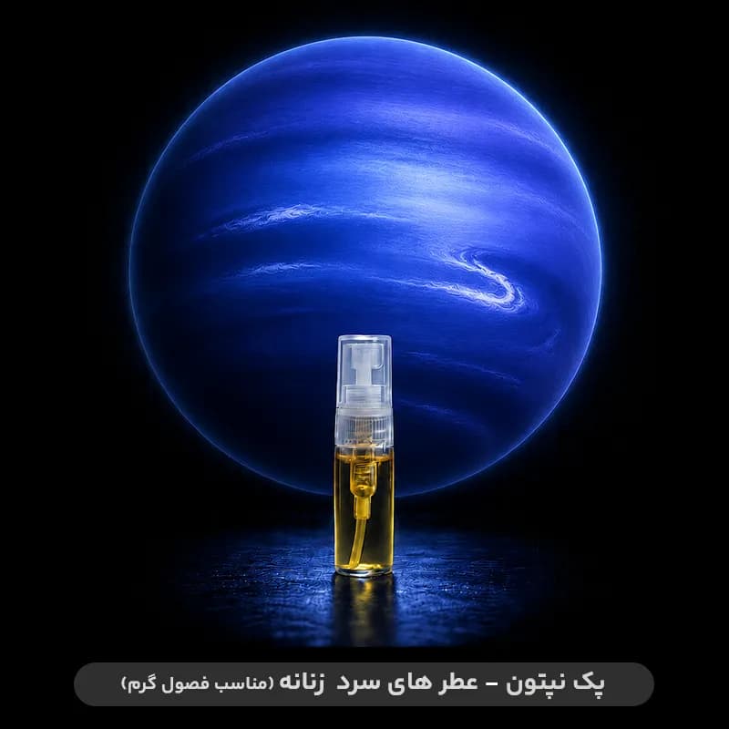 پک نپتون — تصویر ۴