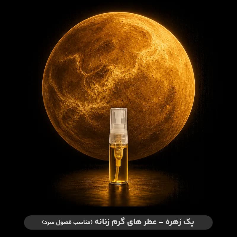 پک زهره — تصویر ۳