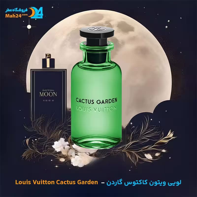 اسانس خالص عطر لویی ویتون کاکتوس گاردن | Louis Vuitton Cactus Garden