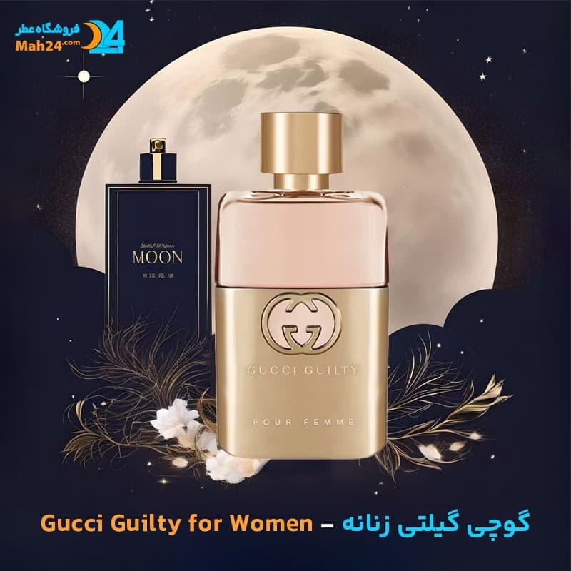 عطر خالص گوچی گیلتی زنانه | Gucci Guilty for Women