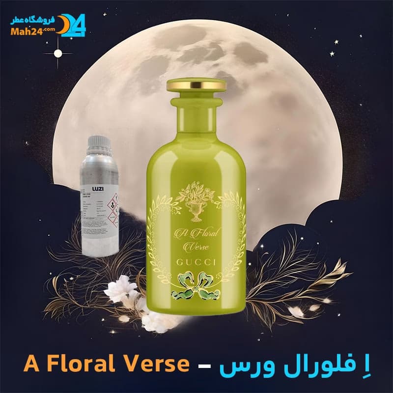 عطر خالص گوچی اِ فلورال ورس | Gucci A Floral Verse