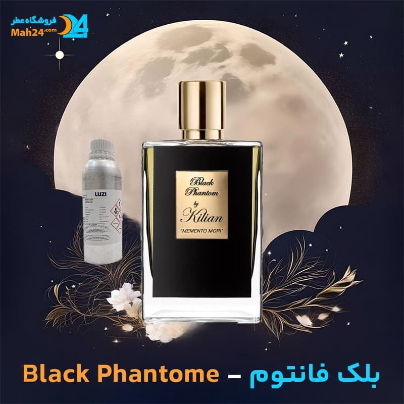 عطر خالص بلک فانتوم – بای کیلیان | By Kilian Black Phantom — تصویر ۴