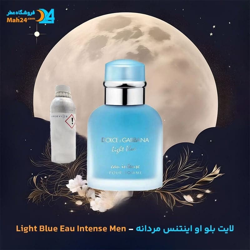 عطر خالص لایت بلو او اینتنس مردانه | Light Blue Eau Intense Pour Homme — تصویر ۳