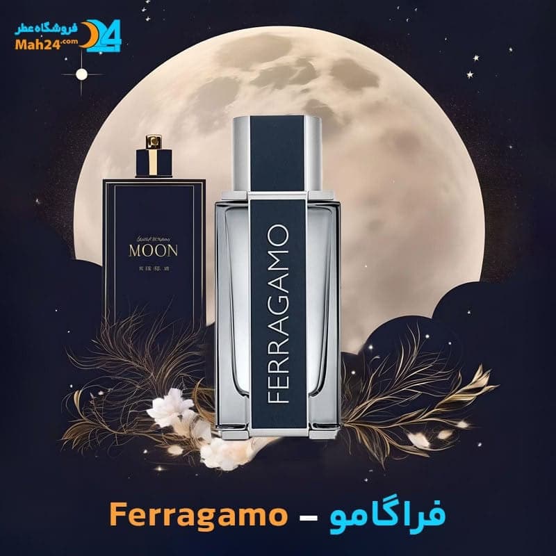 عطر خالص سالواتوره فراگامو فراگامو | Salvatore Ferragamo Ferragamo