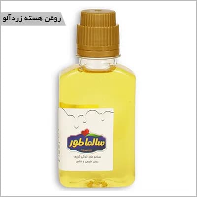 روغن هسته زردآلو — تصویر ۴
