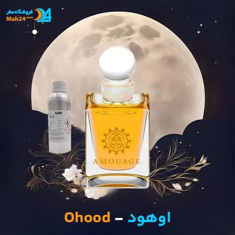 عطر خالص آمواج اوهود | Amouage Ohood — تصویر ۶