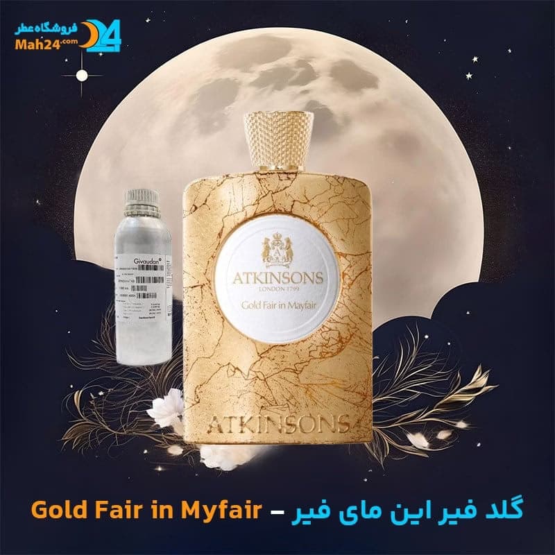 عطر خالص اتکینسونز گلد فیر این می فیر | Atkinsons Gold Fair In Mayfair — تصویر ۴