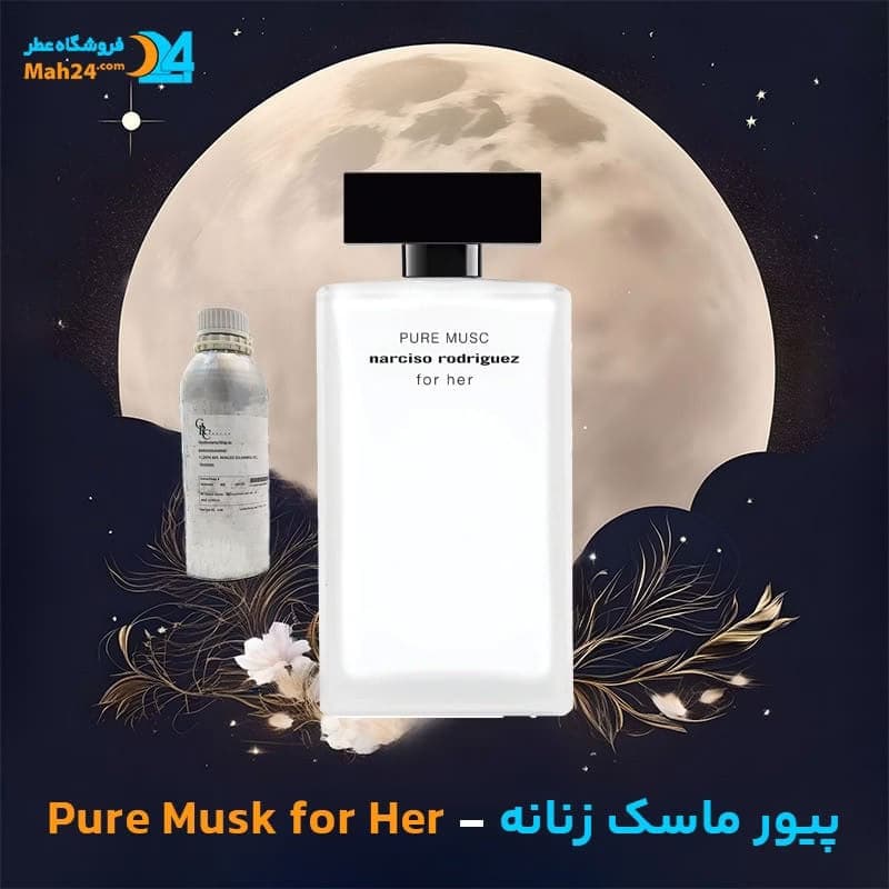 عطر خالص نارسیسو رودریگز پیور ماسک فور هر | Narciso Rodriguez Pure Musk For Her
