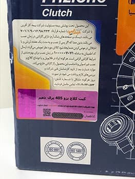 کیت کلاچ پژو 405 پری دمپر MecArm — تصویر ۸