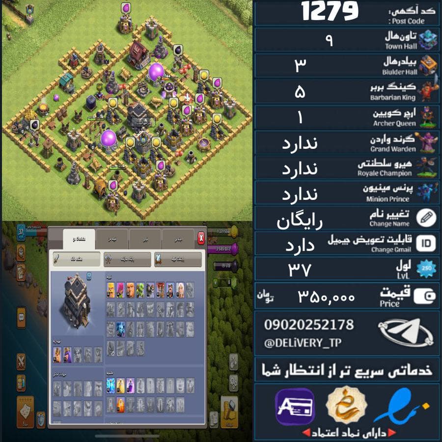 اکانت کلش آف کلنز تاون هال 9 کد 1279