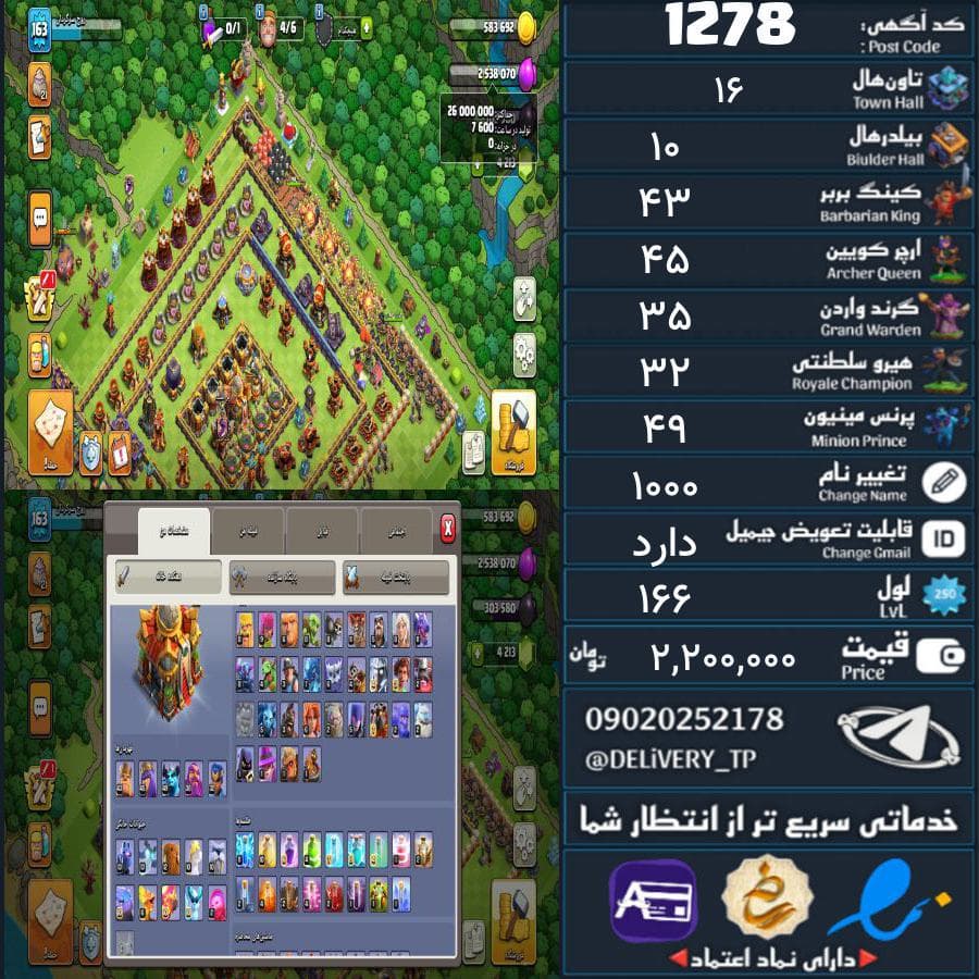 اکانت کلش آف کلنز تاون هال 16 کد 1278