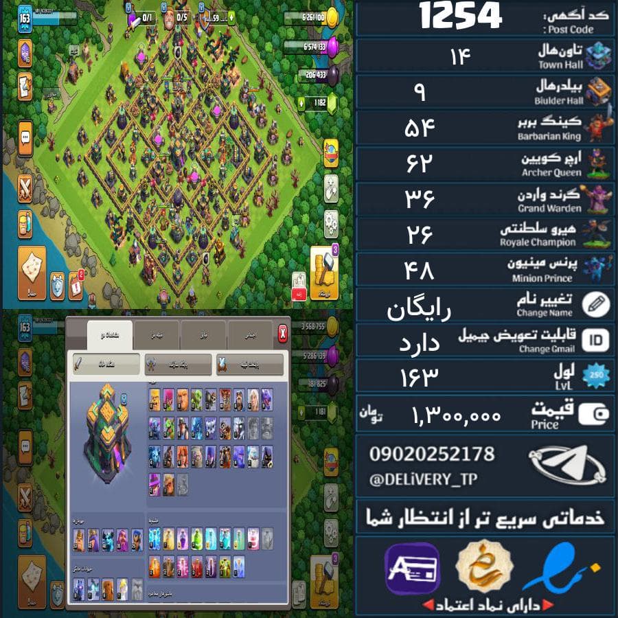 اکانت کلش آف کلنز تاون هال 14 کد 1254 — تصویر ۲