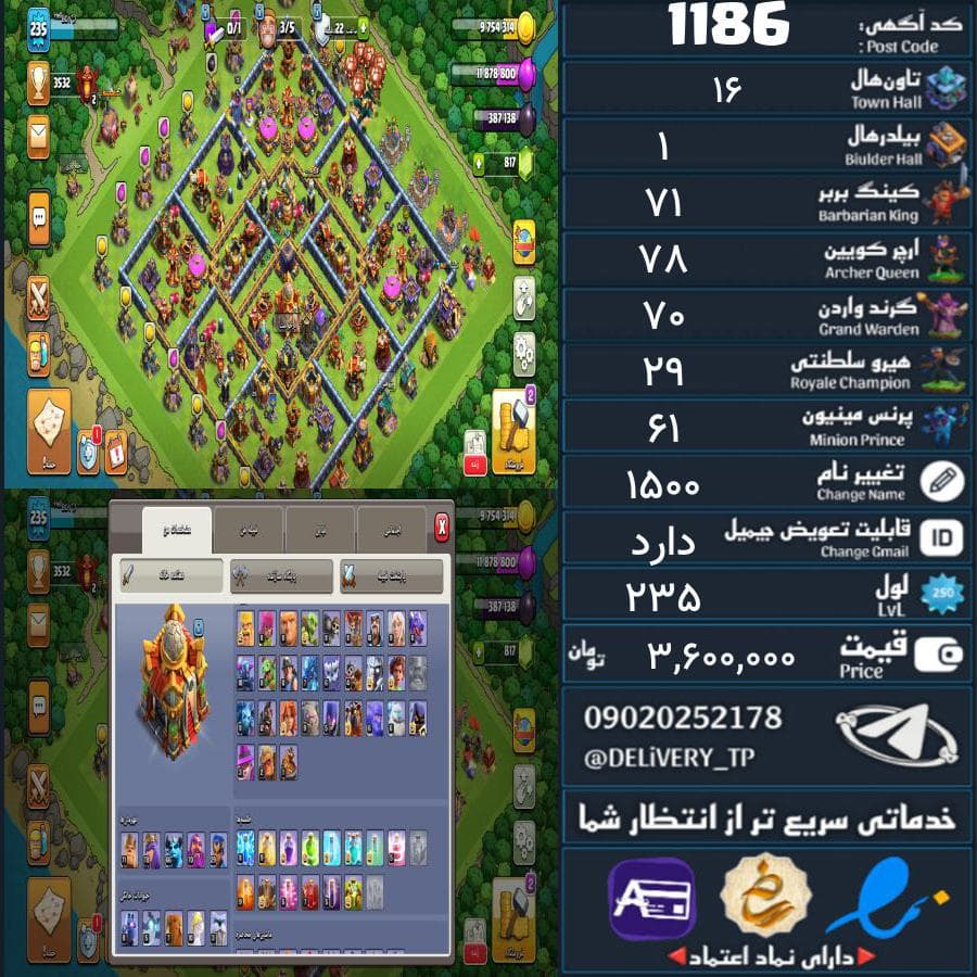 اکانت کلش آف کلنز تاون هال 16 کد 1186