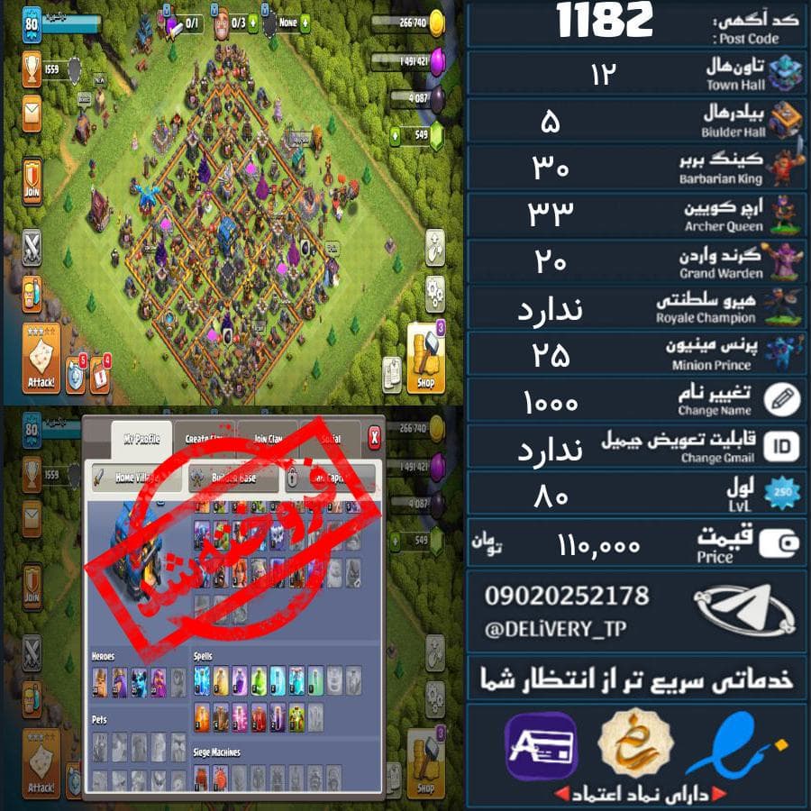 اکانت کلش آف کلنز تاون هال 12 کد 1182