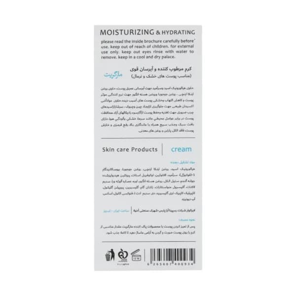 کرم مرطوب کننده و آبرسان قوی مارگریت — تصویر ۶