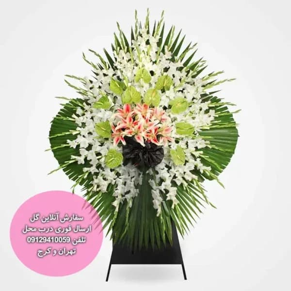 استند گل ترحیم ارزان کرال – فروشگاه آنلاین گل فلوشا Flwosha