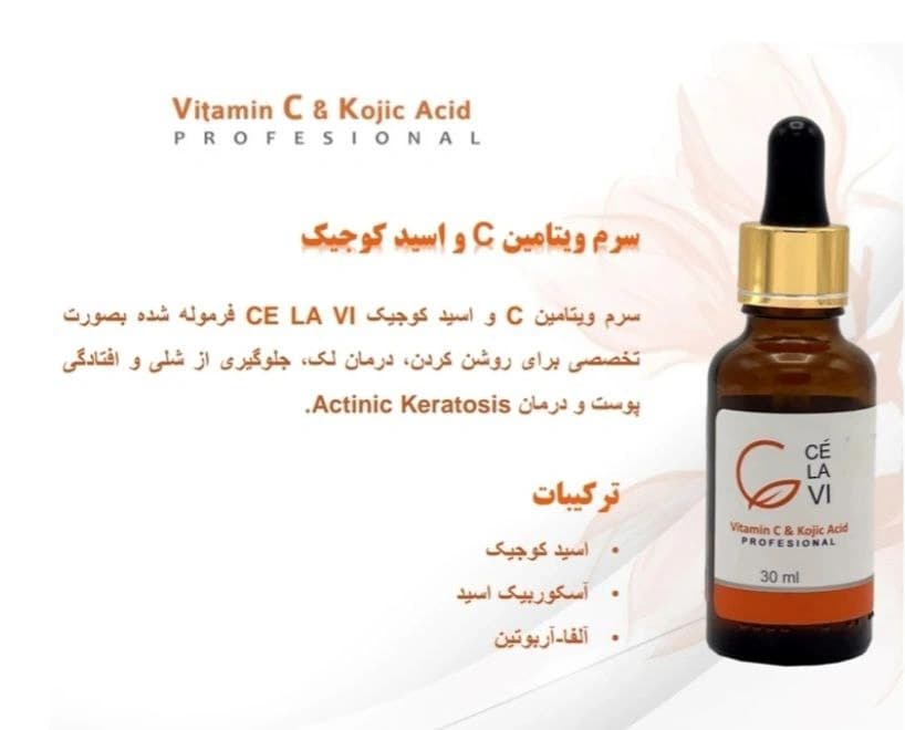 سرم ویتامین سی و کوجیک اسید سلاوی — تصویر ۹
