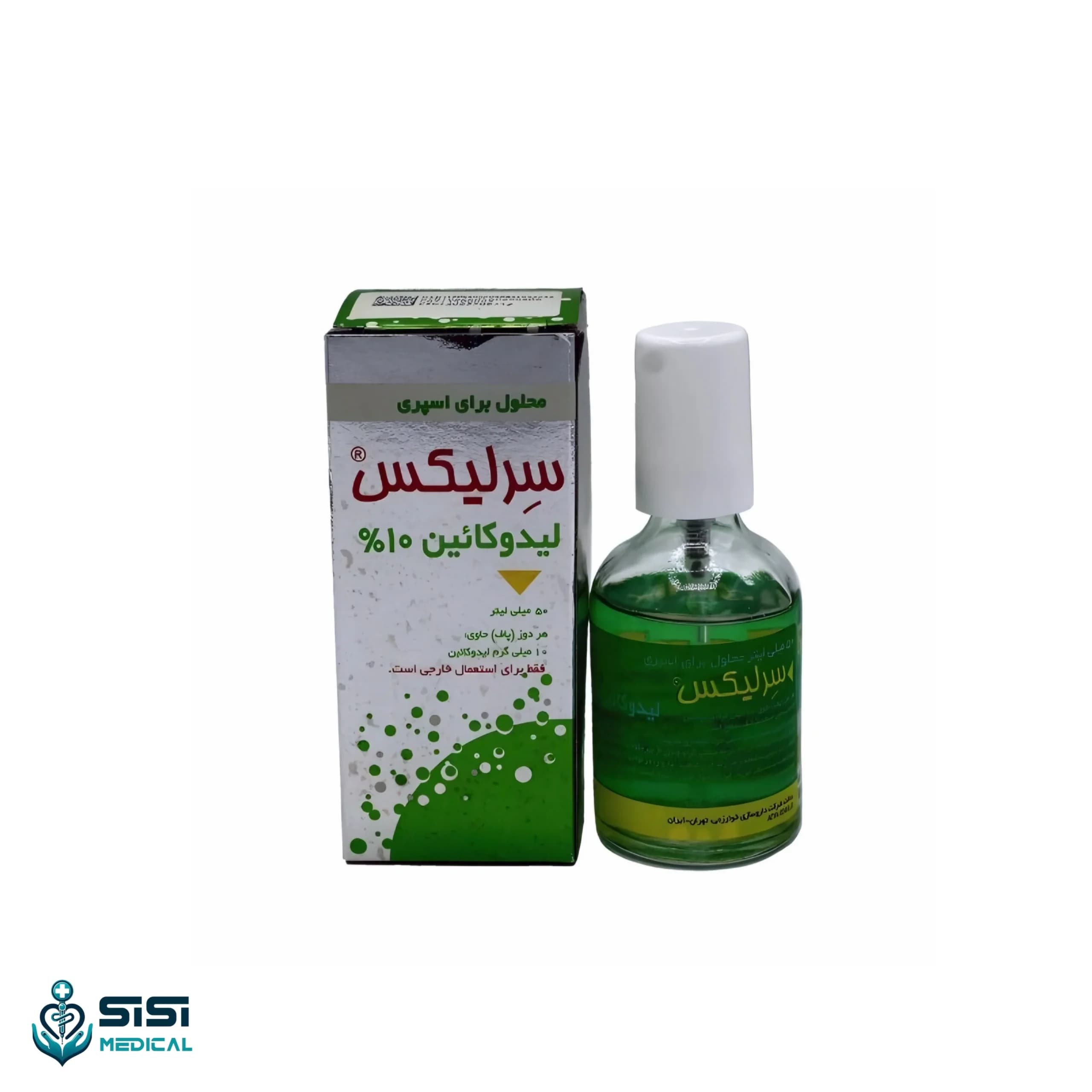 اسپری لیدوکائین 50 میل سرلیکس خوارزمی