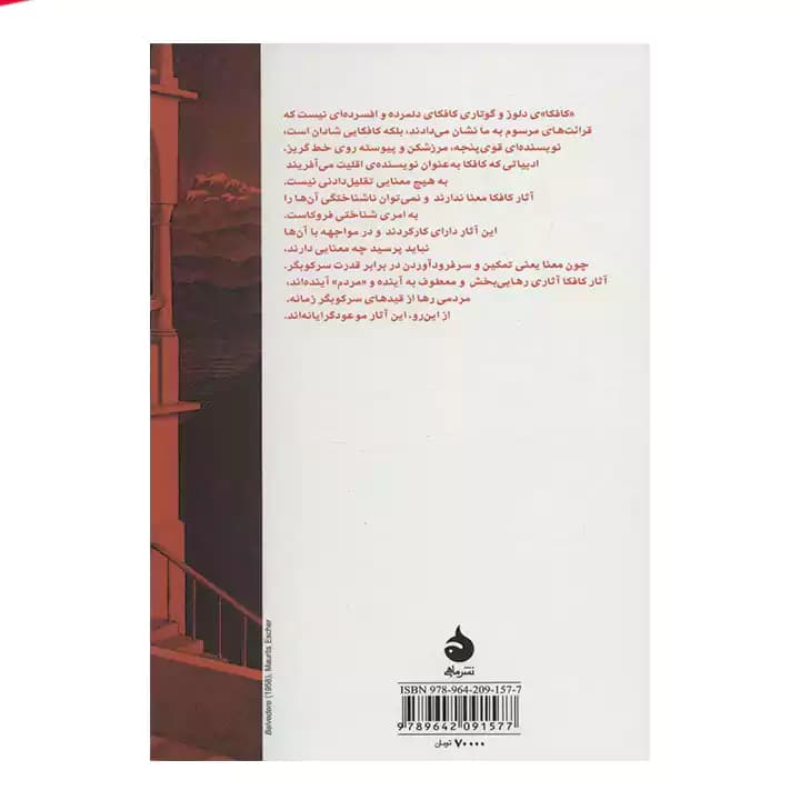 کتاب کافکا به سوی ادبیات اقلیت — تصویر ۳