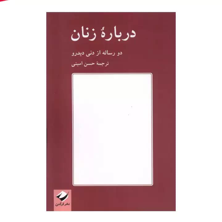 کتاب درباره زنان — تصویر ۲
