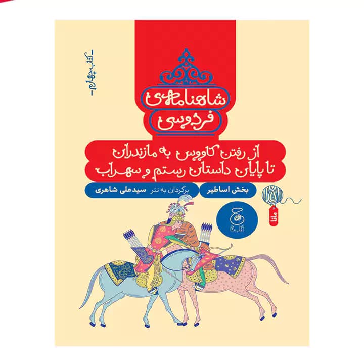 کتاب شاهنامه فردوسی 4 — تصویر ۲